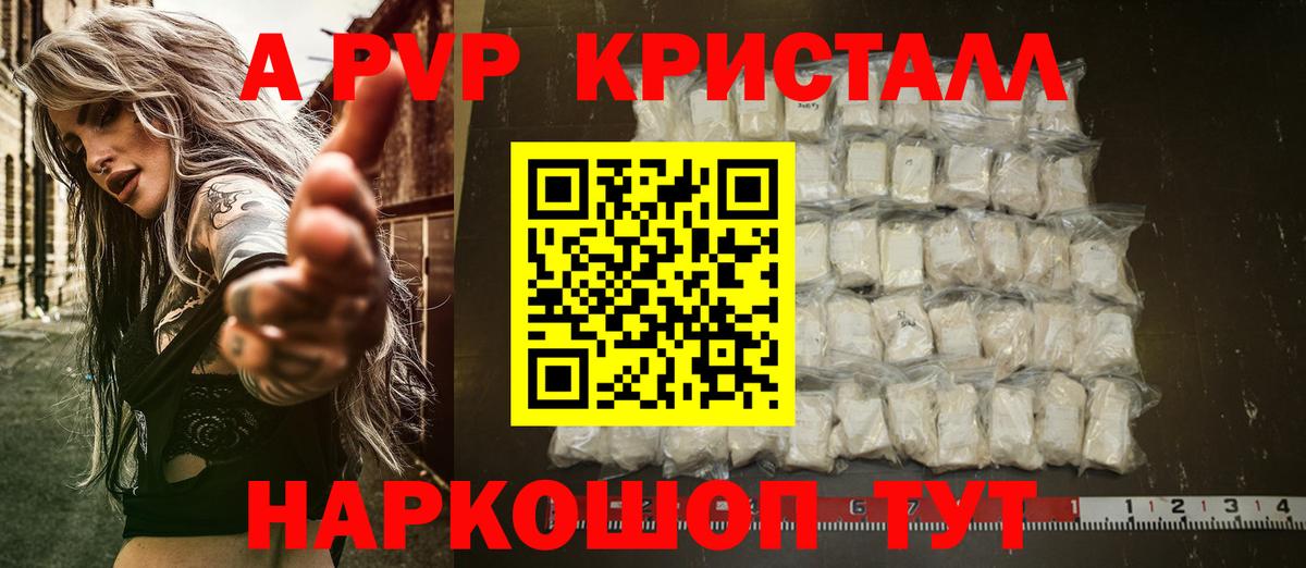 Alpha PVP Соль Биробиджан