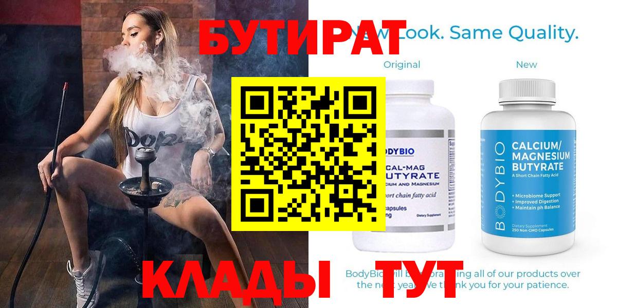 БУТИРАТ жидкий экстази  Вход с VPN  Биробиджан 