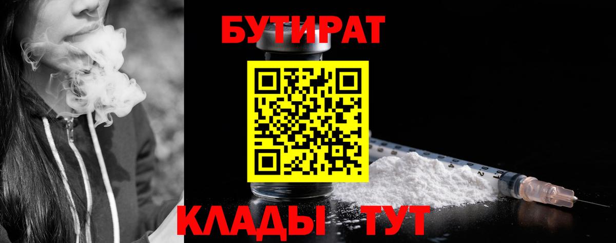 Бутират оксибутират Биробиджан