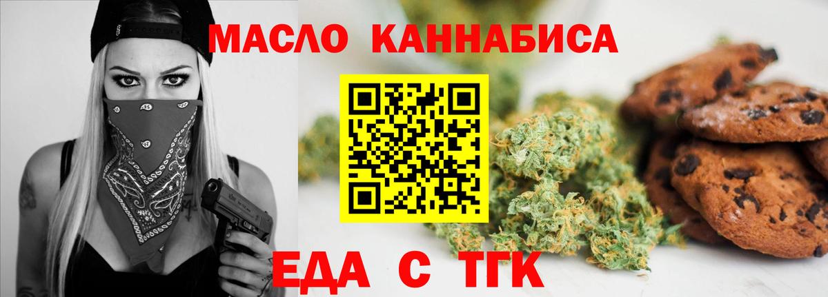 Cannafood марихуана  Вход с VPN  Биробиджан 