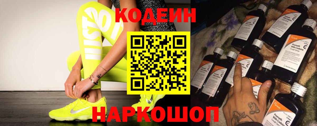 Кодеиновый сироп Lean напиток Lean (лин) Биробиджан