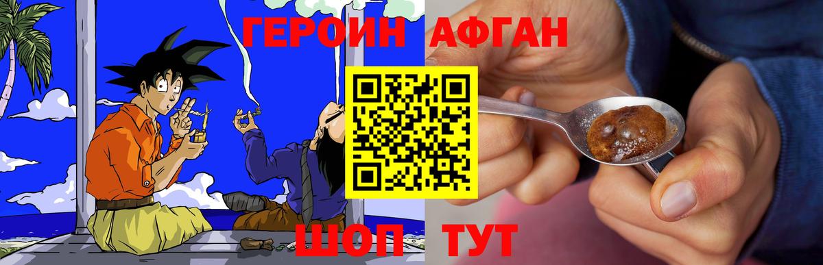 Героин Heroin Биробиджан