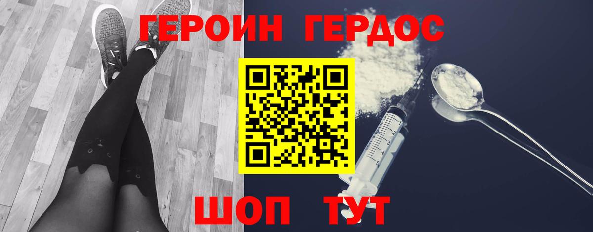 Героин хмурый  Вход с VPN  Биробиджан 