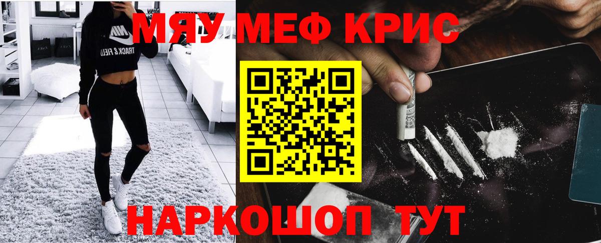 Меф мяу мяу Биробиджан