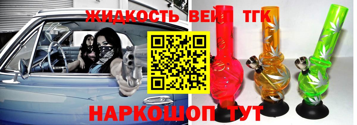 ТГК вейп с тгк Биробиджан